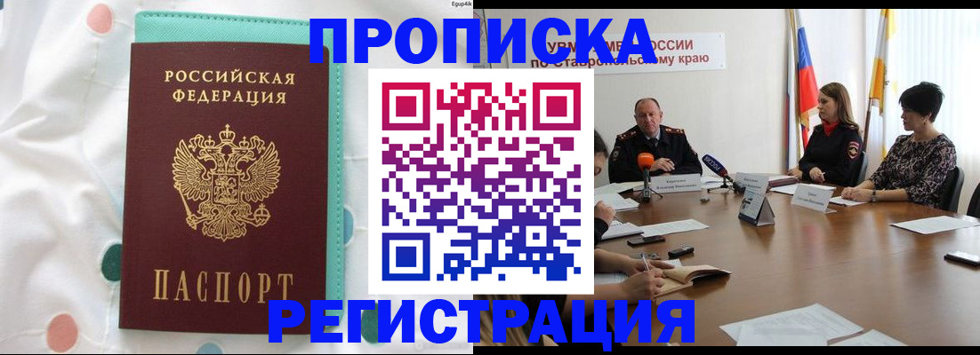 прописка в квартире в Иркутской области